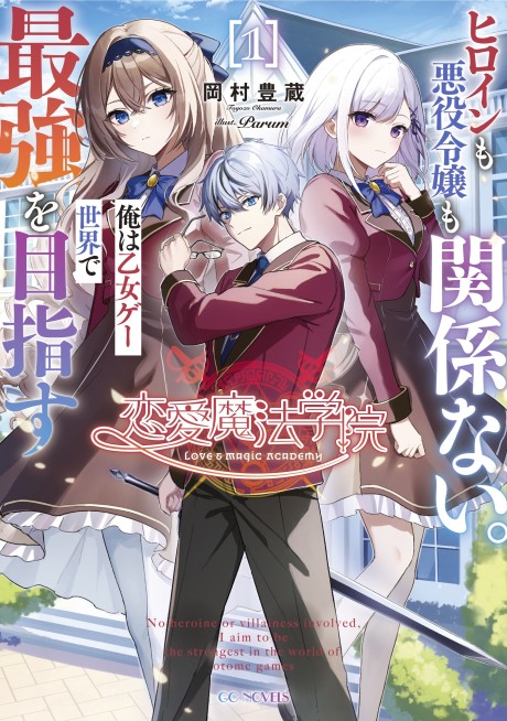 Love & Magic Academy: Who Cares about the Heroine and Villainess? I Want to Be the Strongest in this Otome Game World
