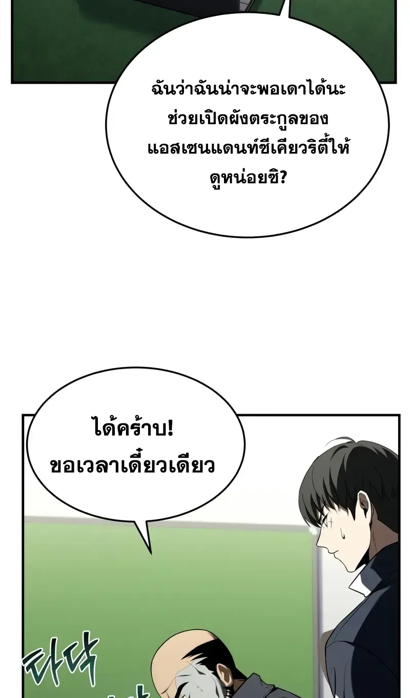 Solo Leveling page 1006
