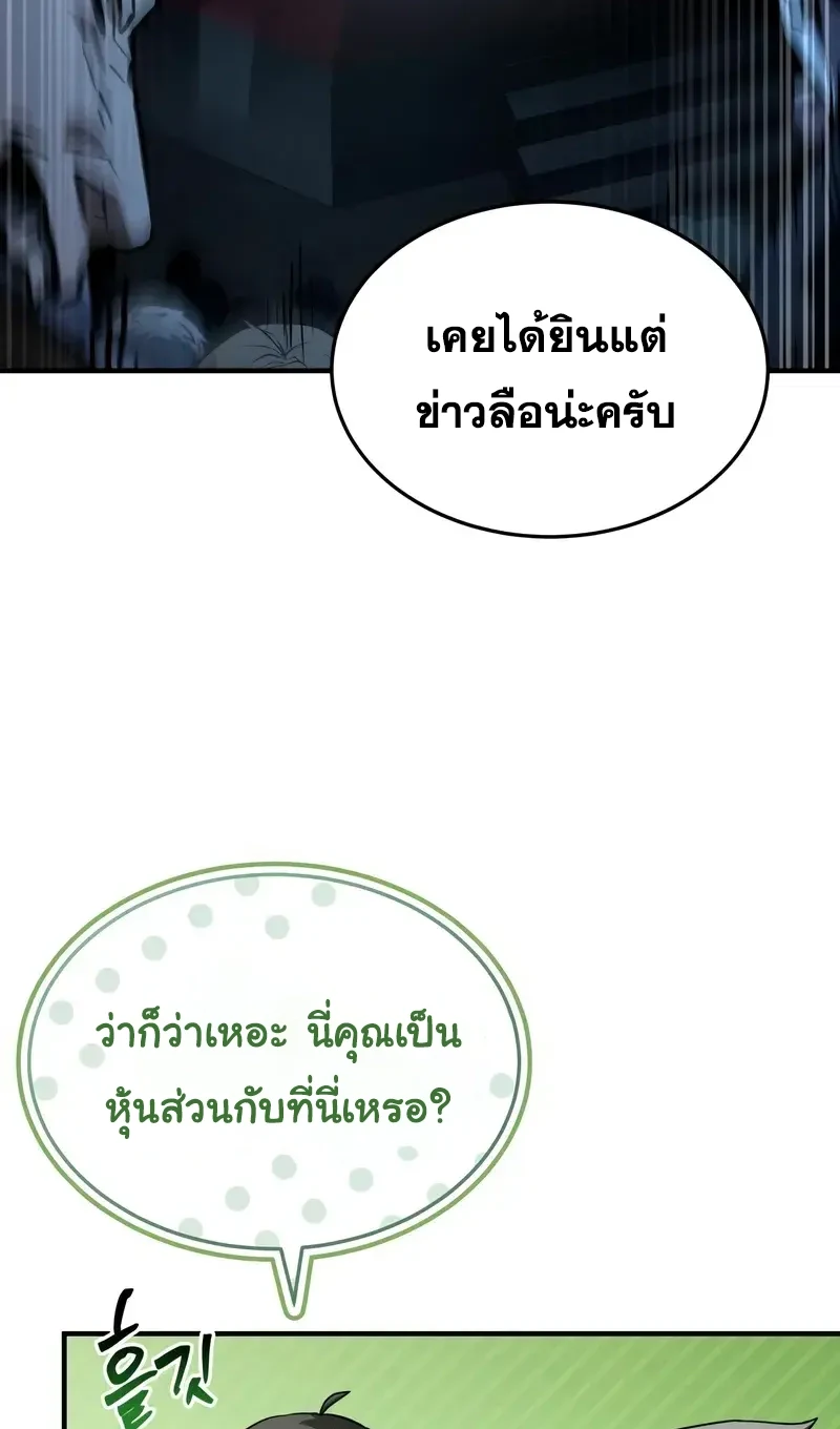 Solo Leveling page 1008
