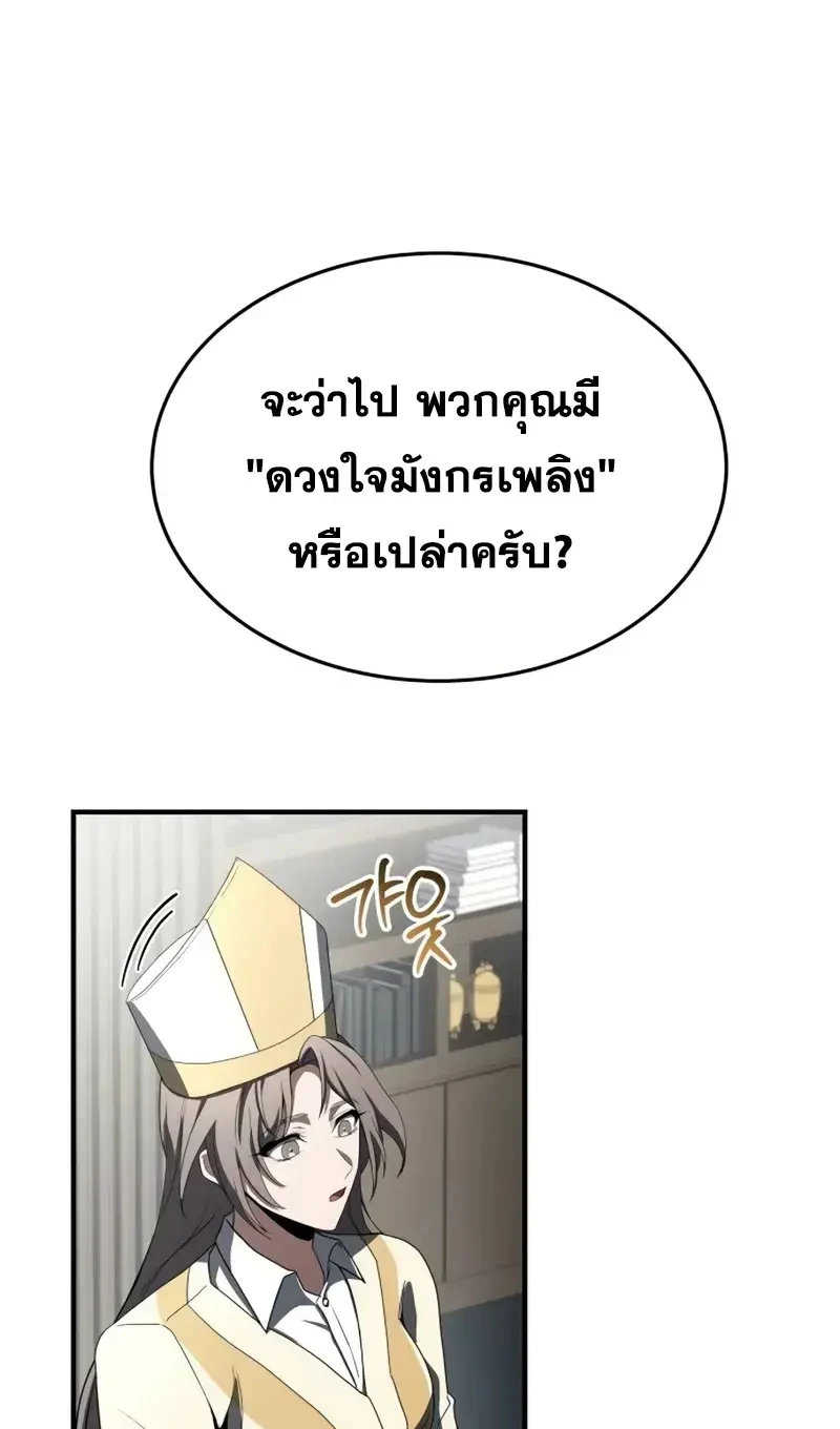 Solo Leveling page 1007