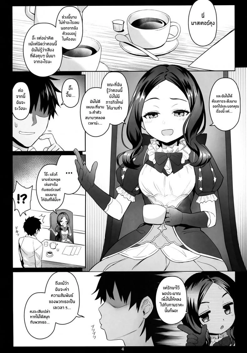 Kyou no Chaldea mo Ecchi na Funiki ga Afureru page 3001