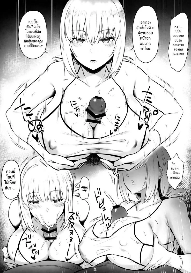 Kyou no Chaldea mo Ecchi na Funiki ga Afureru page 11001