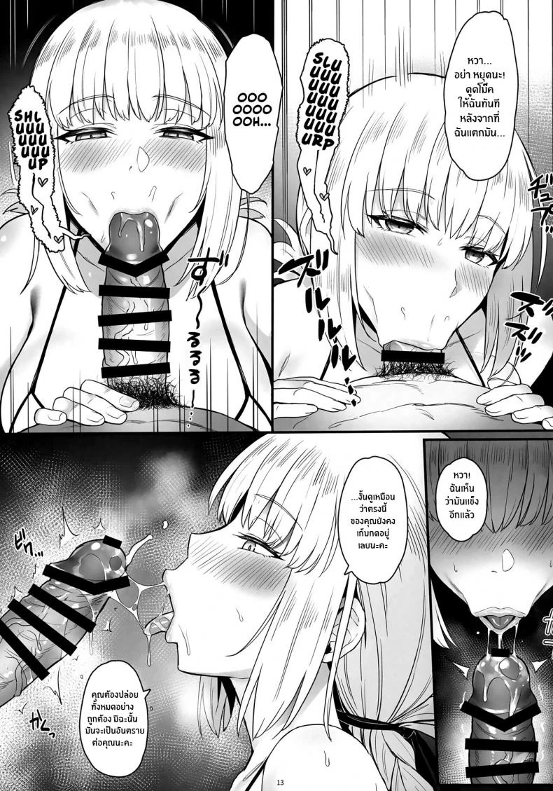 Kyou no Chaldea mo Ecchi na Funiki ga Afureru page 12001