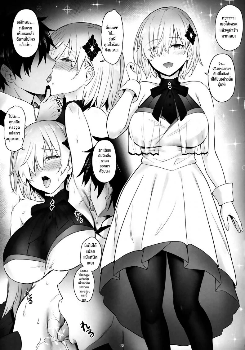 Kyou no Chaldea mo Ecchi na Funiki ga Afureru page 16001
